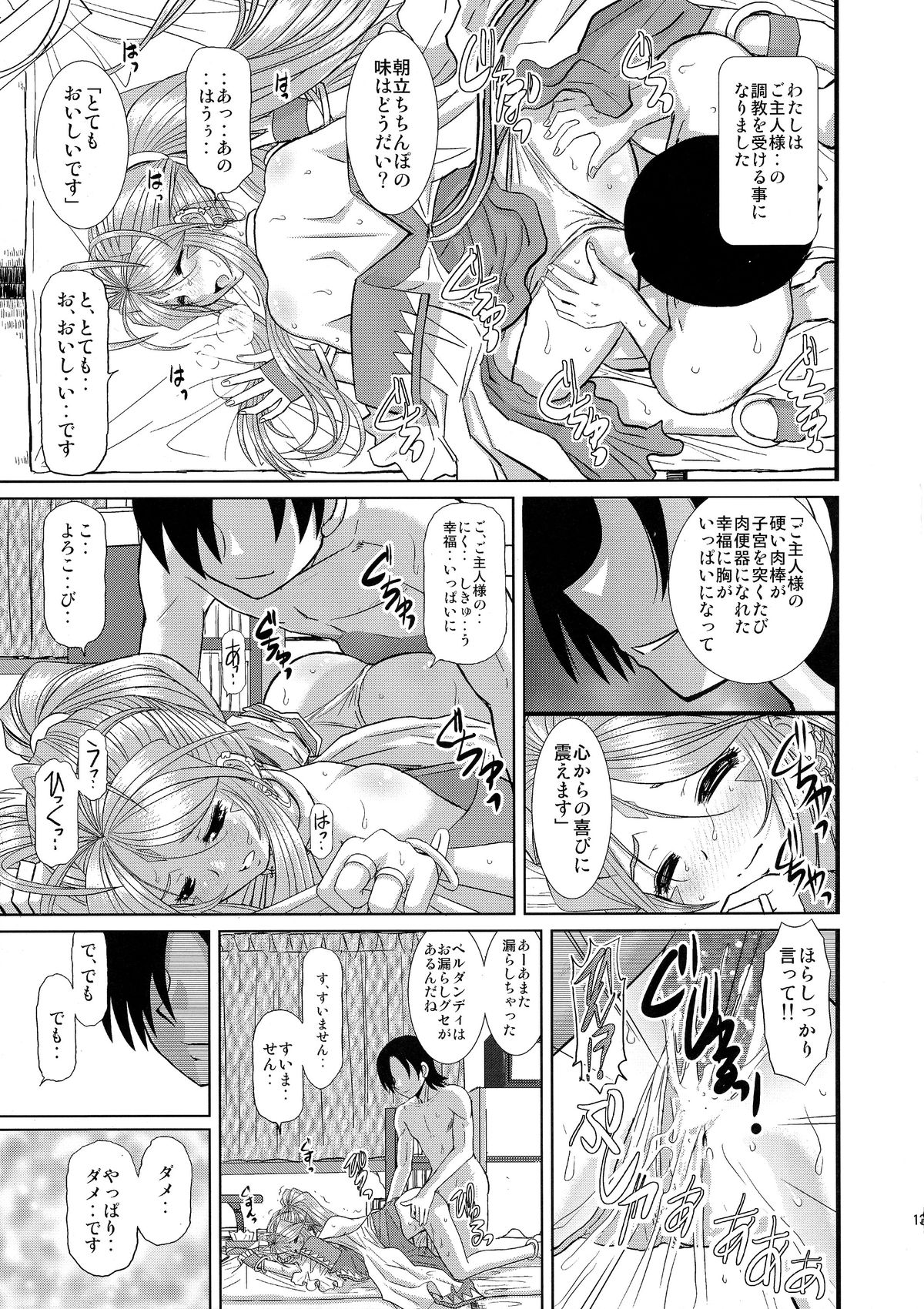 Eien no Megami-sama page 12 full