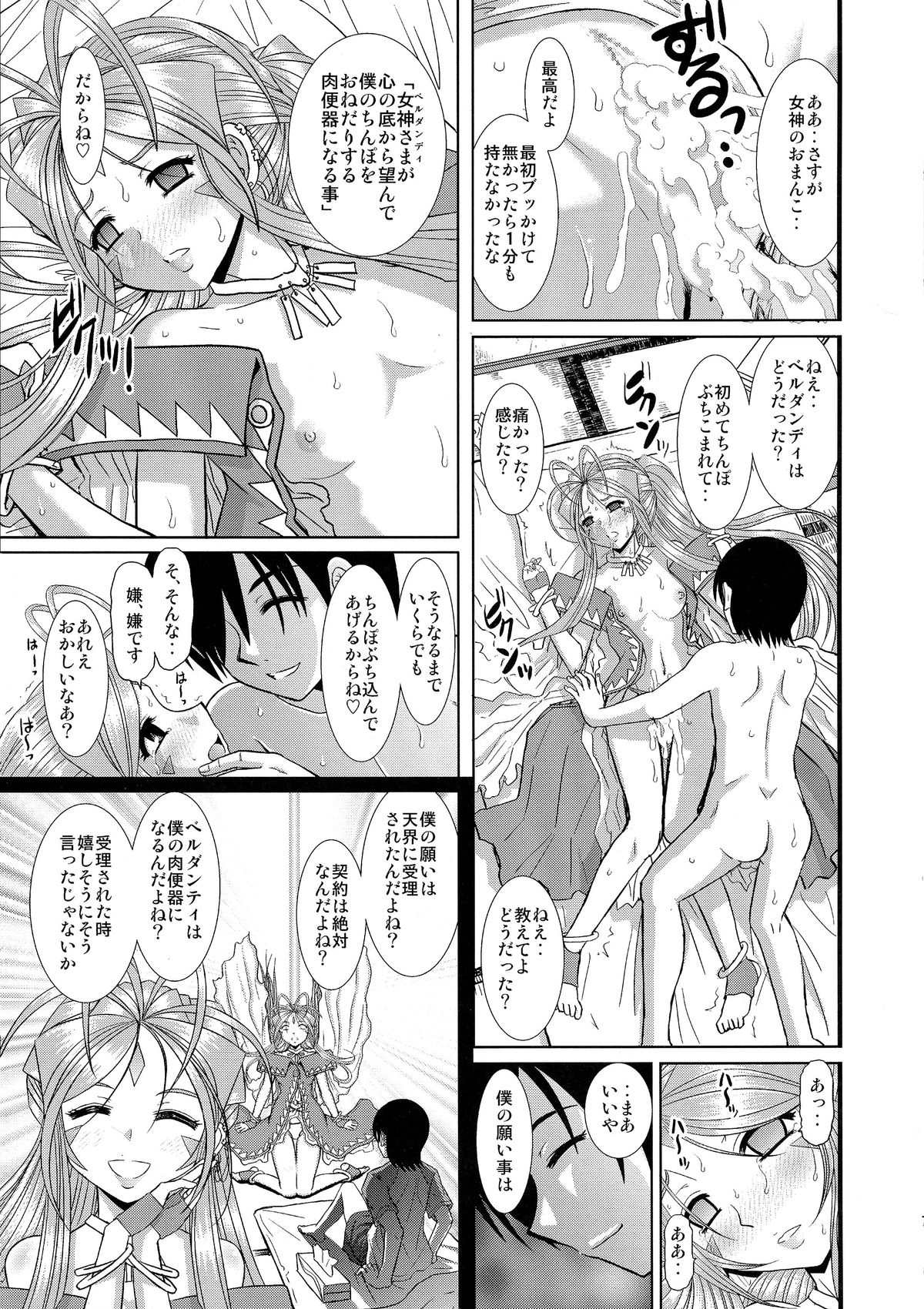 Eien no Megami-sama page 6 full