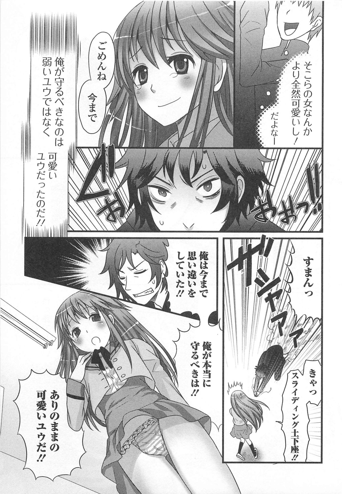 Otokonoko Renaissance page 12 full