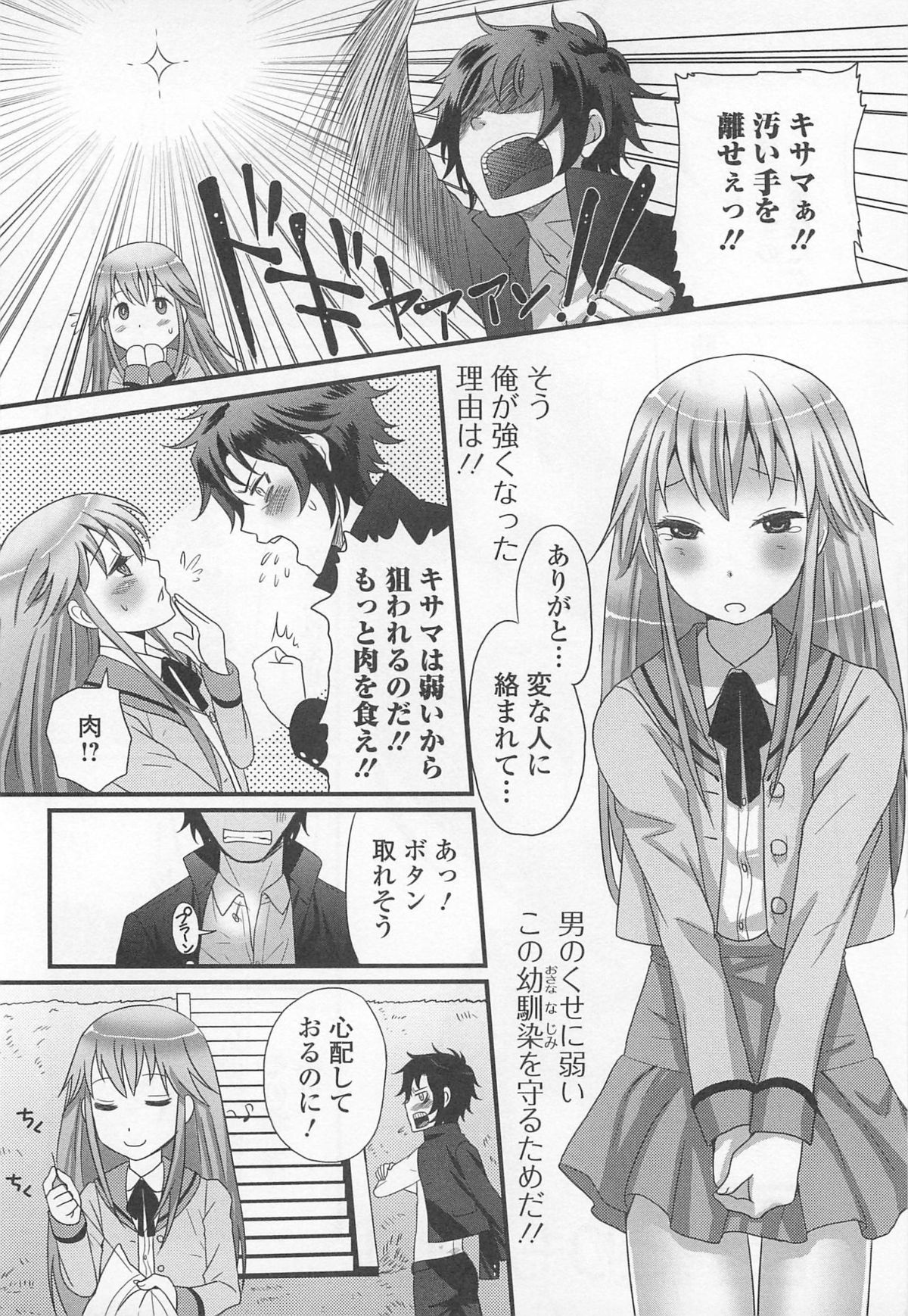 Otokonoko Renaissance page 9 full