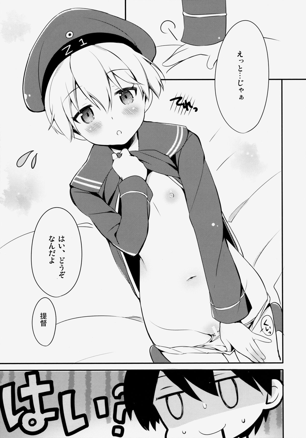 Teitoku! Bokutachi To Nakayoku Shiyou Yo! page 6 full