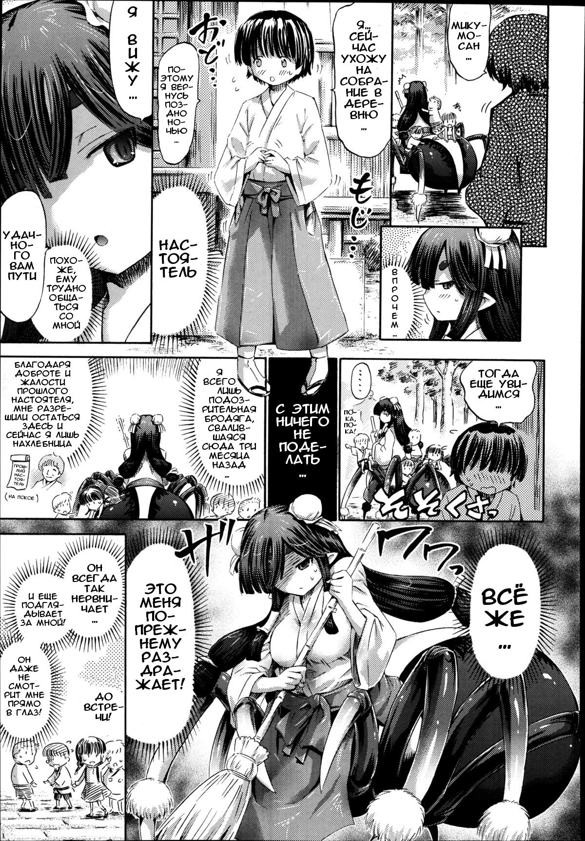 Arachne no Miko | Арахна Мико page 3 full