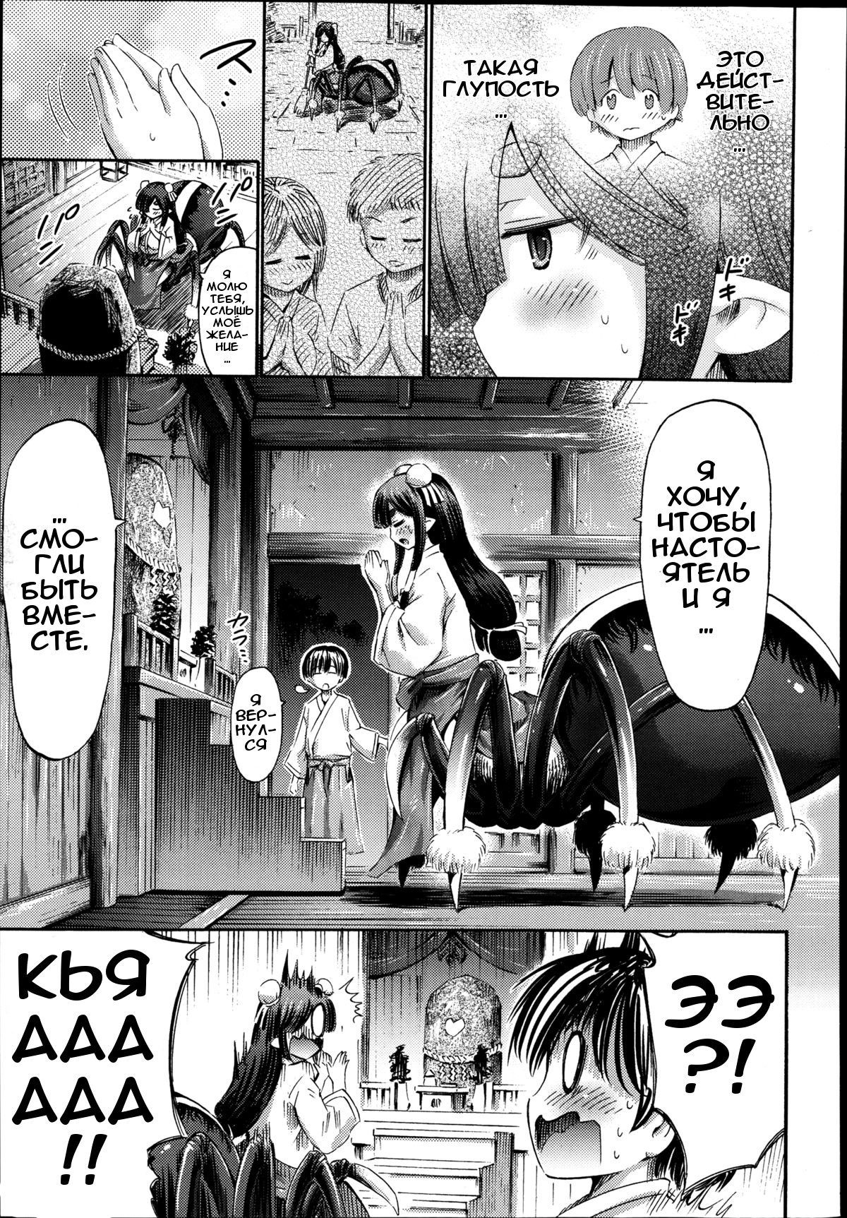 Arachne no Miko | Арахна Мико page 5 full