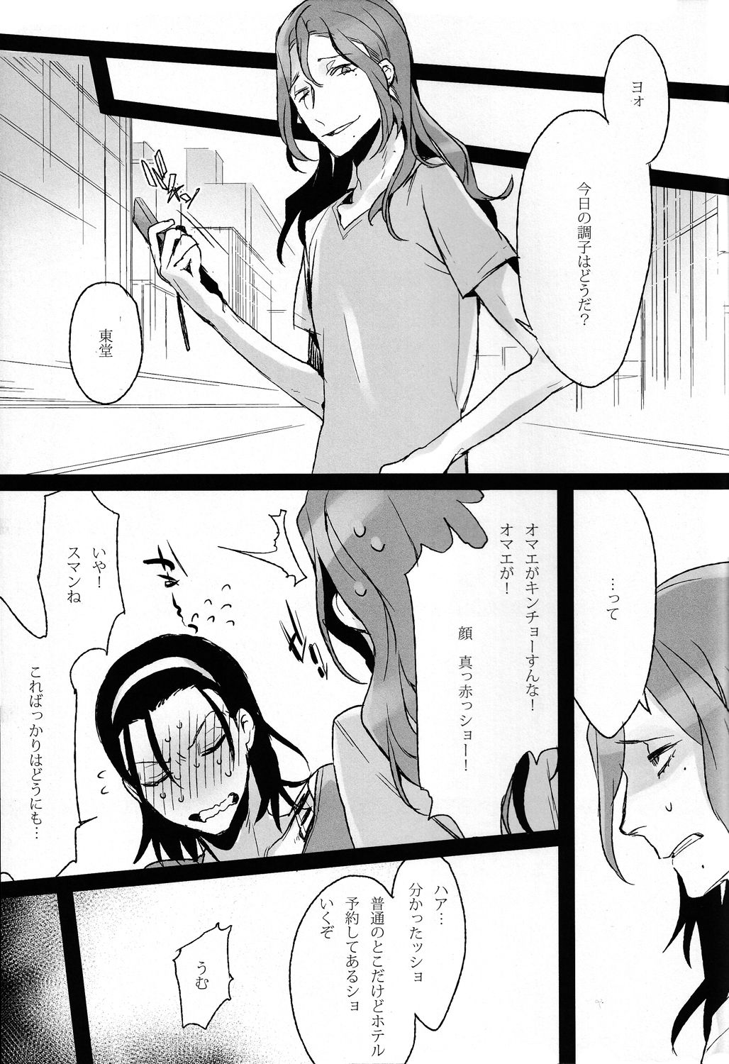 Waga Itoshi no Araignée page 12 full