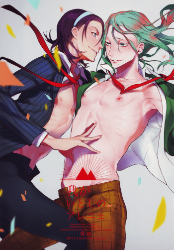 (Zenkai Cadence) [Koi no Danmenzu (Iroito)] Waga Itoshi no Araignée (Yowamushi Pedal) cover