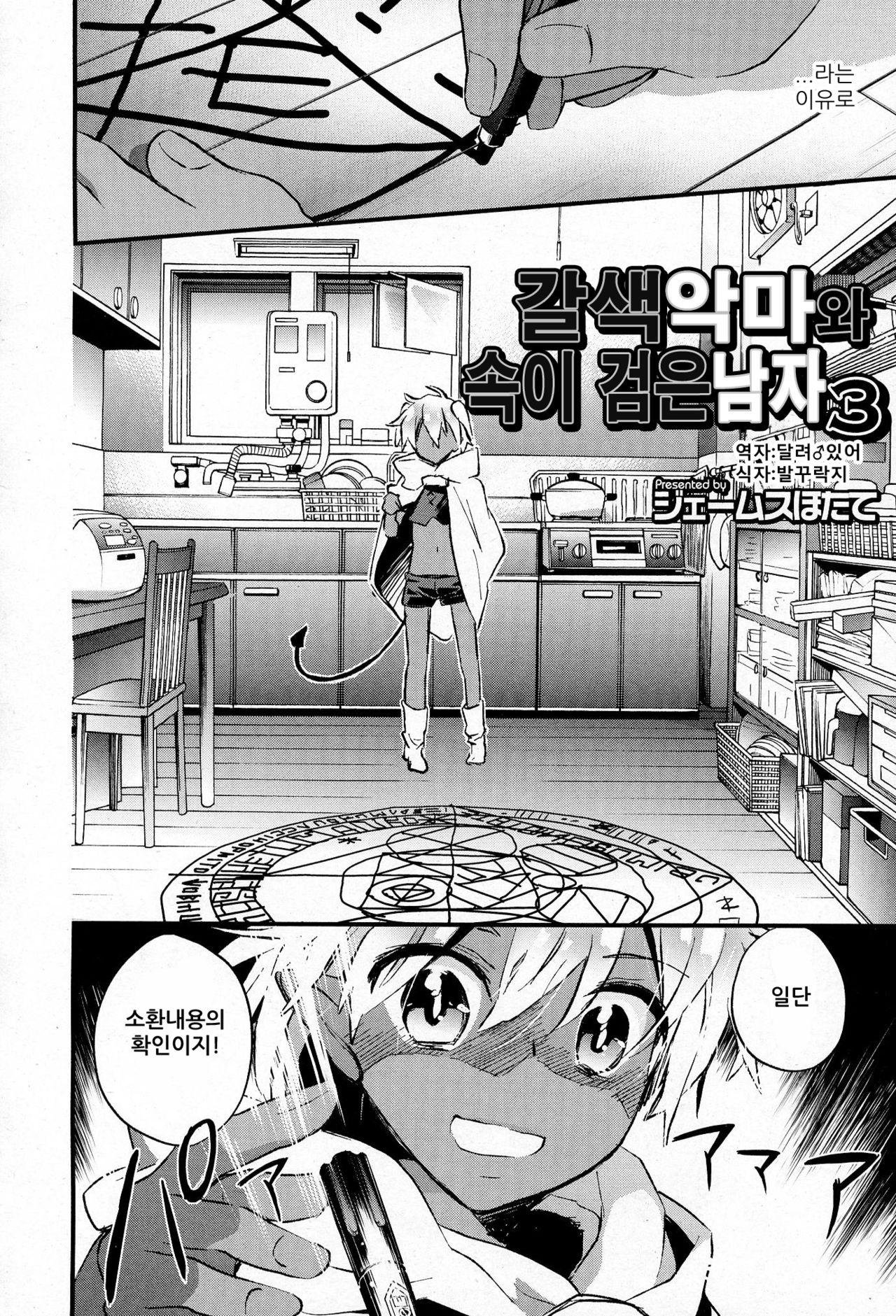 Kasshoku Akuma to Haraguro Otoko 3 page 2 full