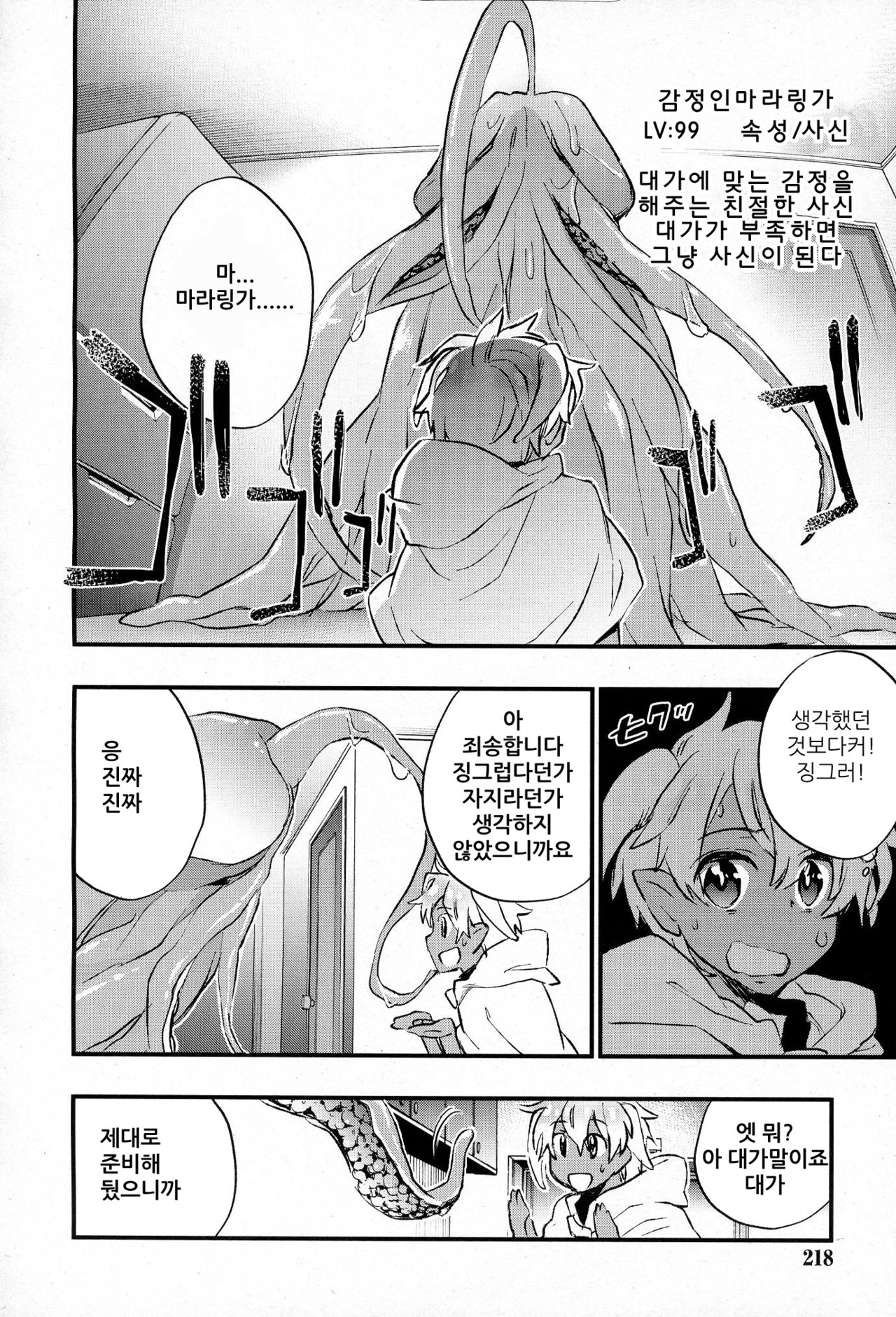 Kasshoku Akuma to Haraguro Otoko 3 page 4 full