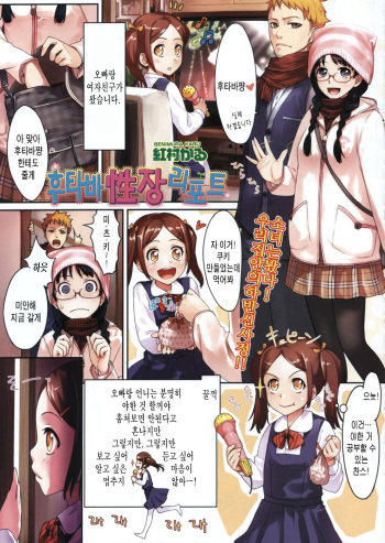 [Benimura Karu] Futaba Seichou Report [Korean] cover