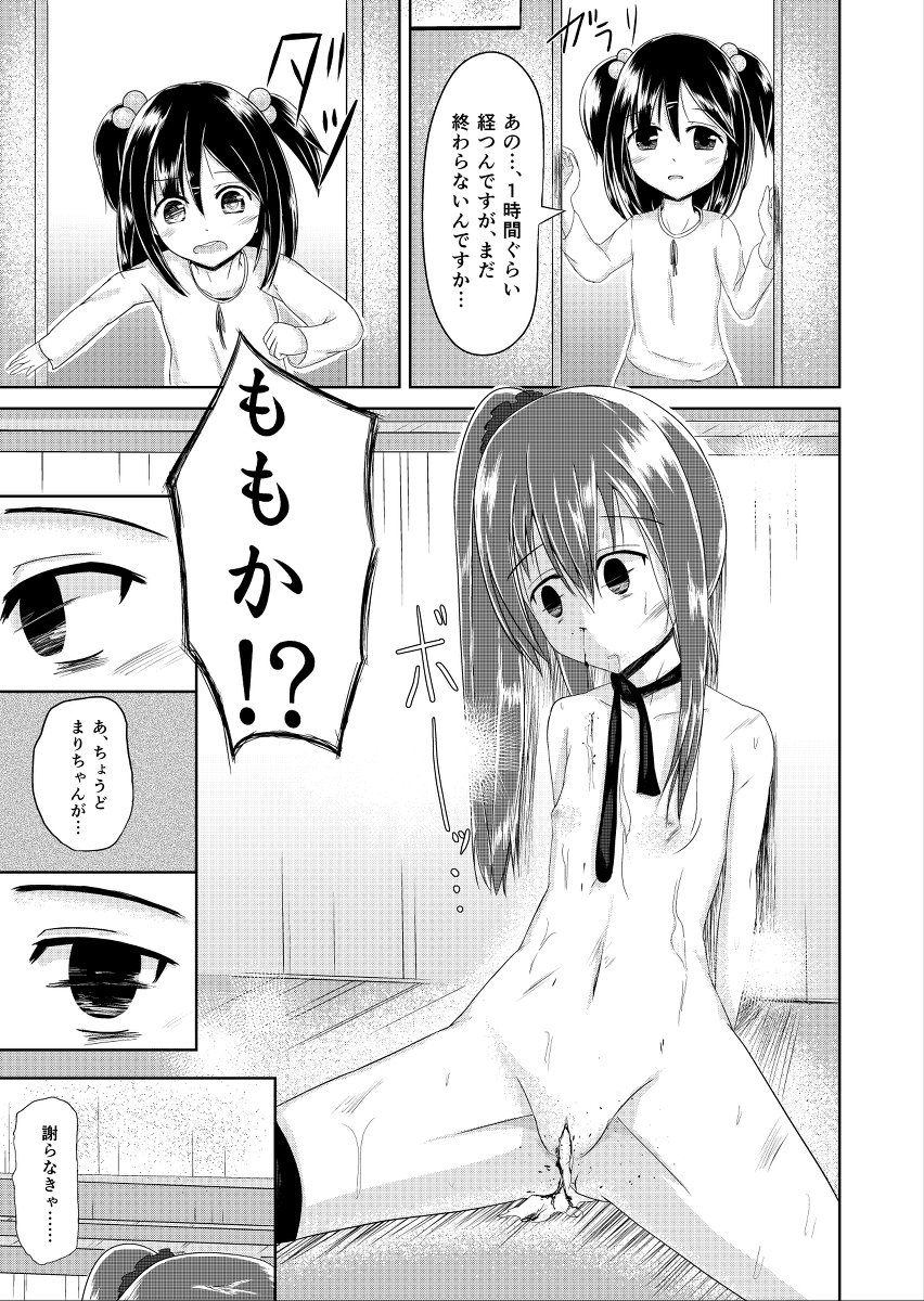 Mayonaka no Tomodachi page 11 full