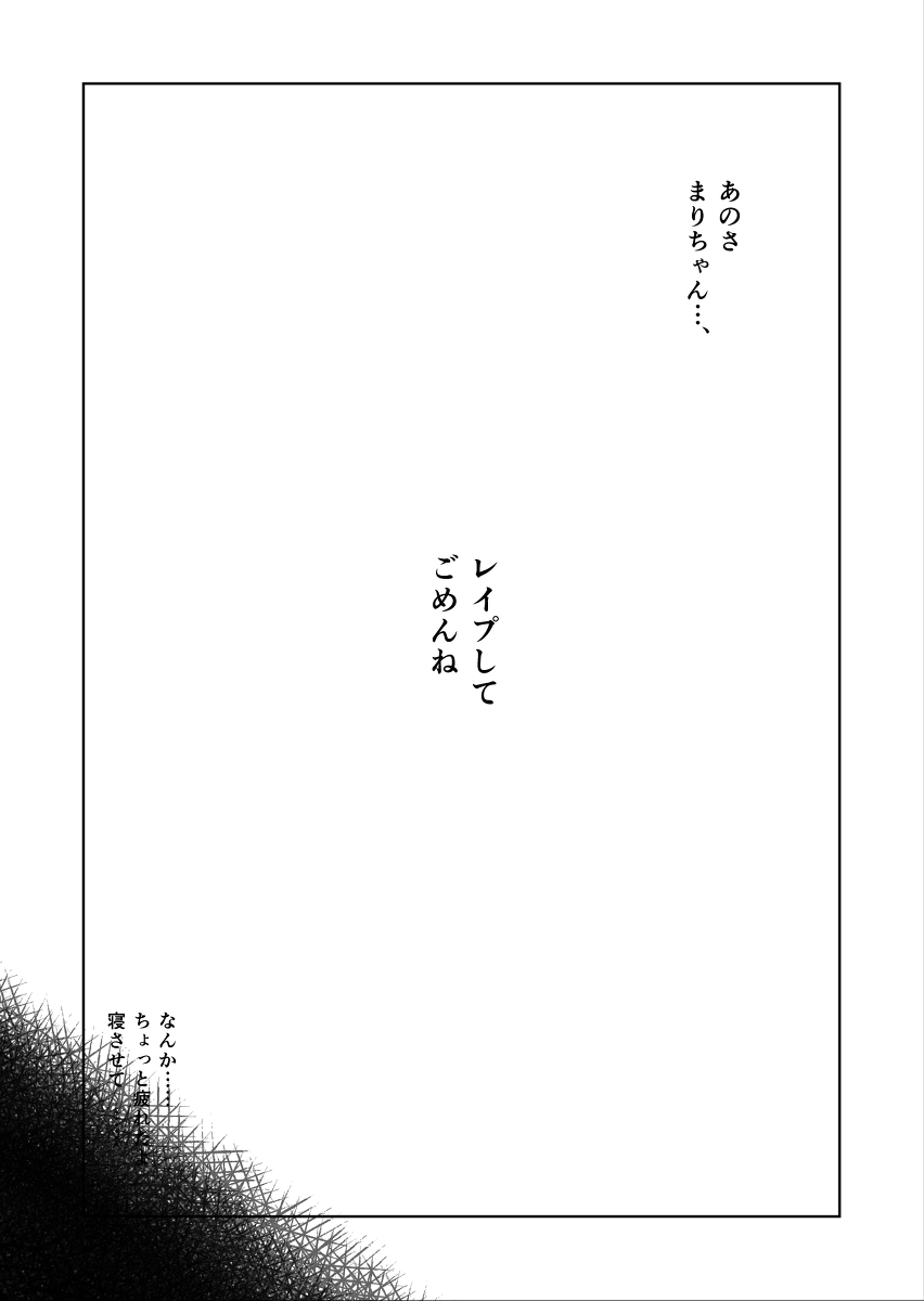 Mayonaka no Tomodachi page 12 full
