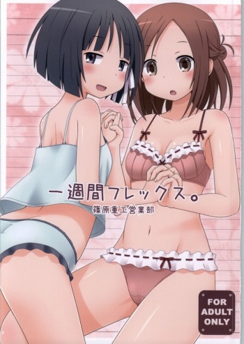 (C86) [Shinohara Heavy Industry (Haruna Mao, Ukyouchu, Musasiya Chogenbo)] Isshuukan Friex. - ONE WEEK FRIEX. (One Week Friends) [Incomplete] cover