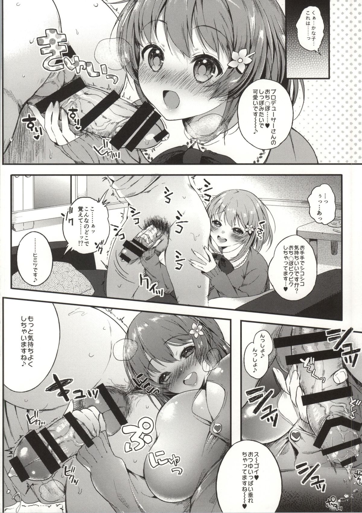 Ame to Muchi page 5 full