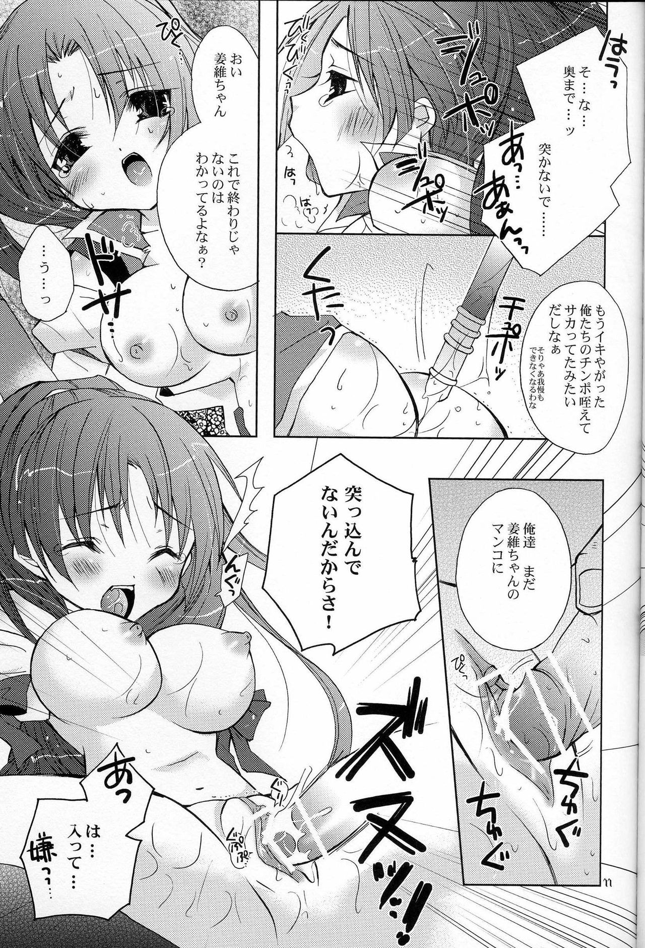 Hyakka Kyouran page 11 full