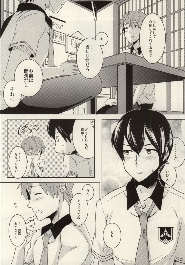 Makoto ga Haruka no Chikubizeme ni Au dake no MakoHaru Bon. page 11 full