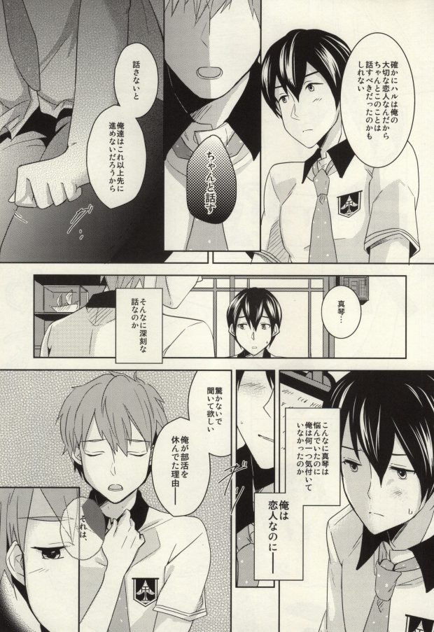 Makoto ga Haruka no Chikubizeme ni Au dake no MakoHaru Bon. page 12 full