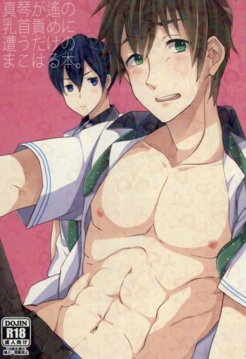 (SPARK8) [Amagamu, (Kurokoninja)] Makoto ga Haruka no Chikubizeme ni Au dake no MakoHaru Bon. (Free!) cover