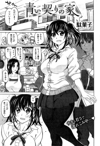 [Dagashi] Aoi Chigiri no Ie + Ureta Chigiri no Ie cover