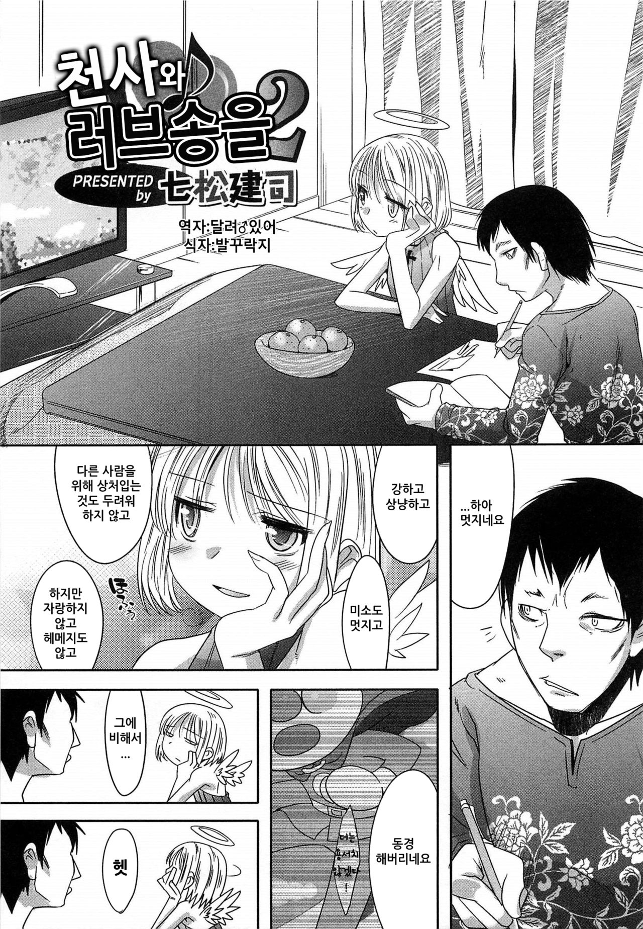 Tenshi to Love Song o 2 page 1 full