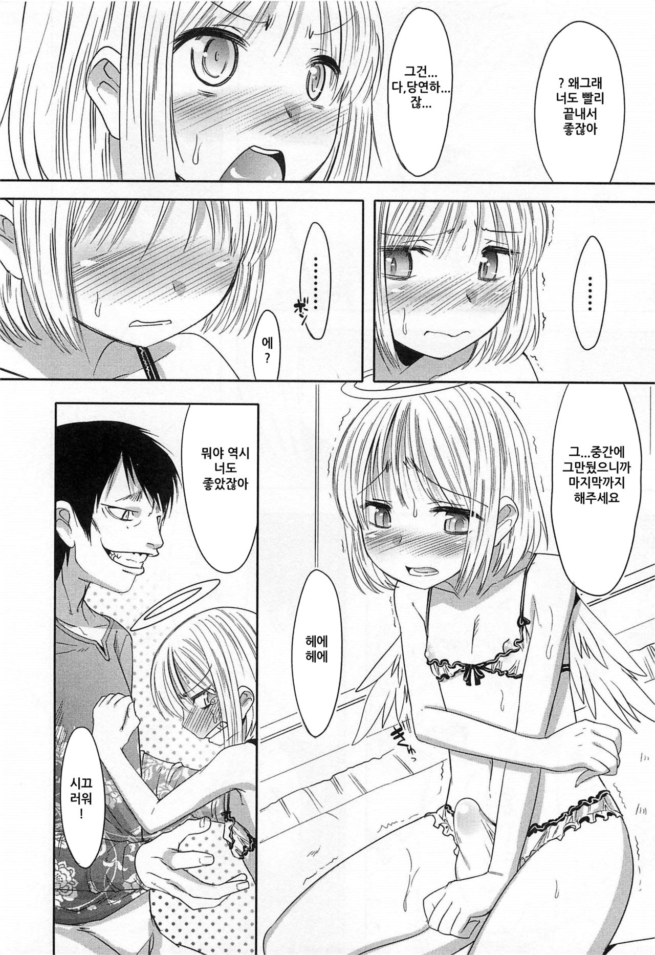Tenshi to Love Song o 2 page 10 full