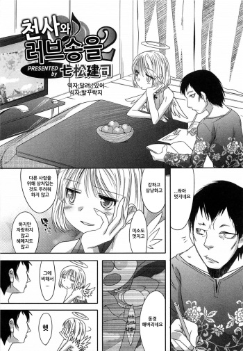 [Nanamatsu Kenji] Tenshi to Love Song o 2 (Otokonoko HEAVEN Vol. 14) [Korean] [달려♂있어] cover
