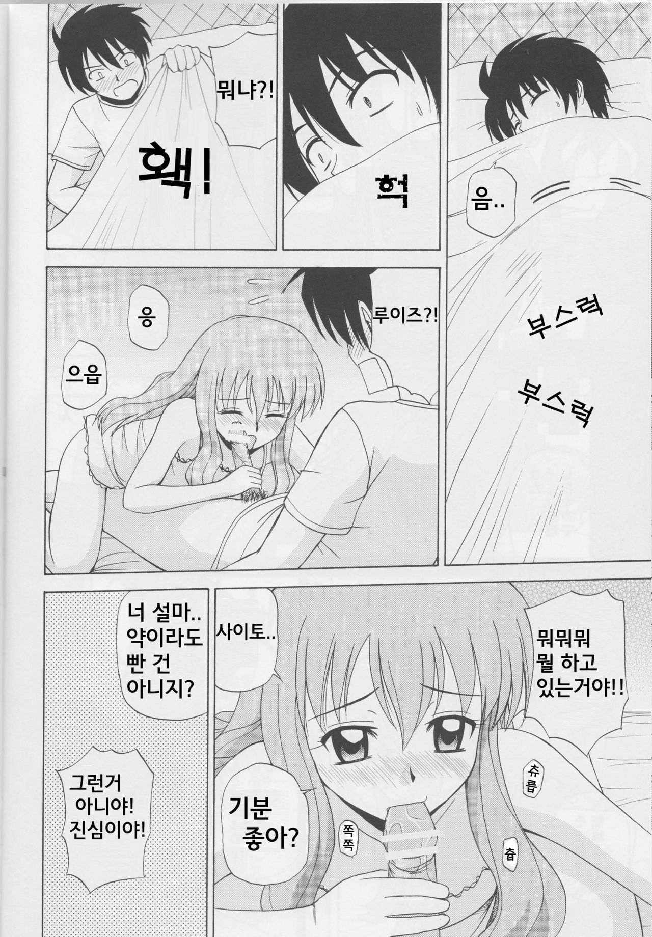 Le Beau Maitre page 11 full