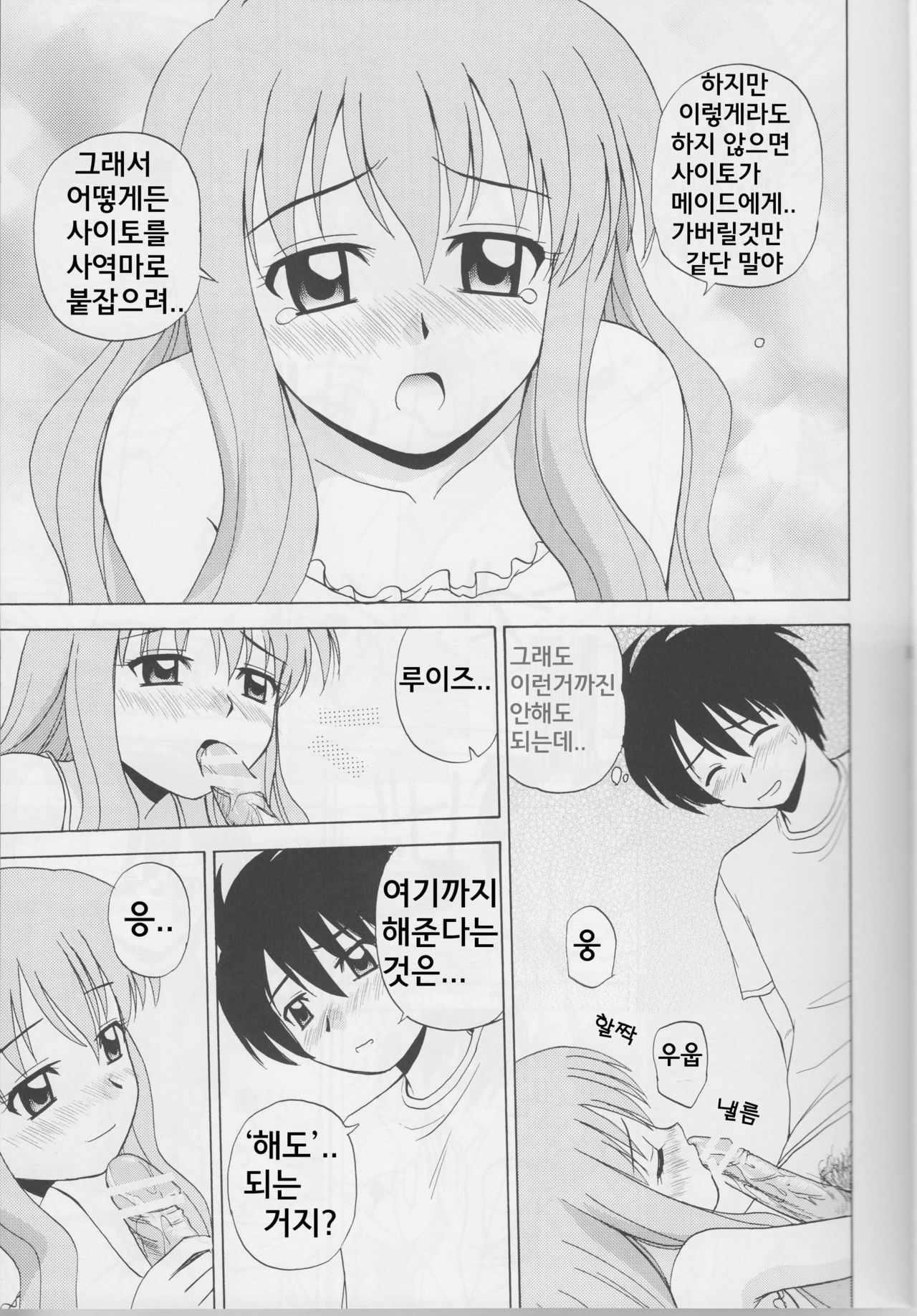 Le Beau Maitre page 12 full