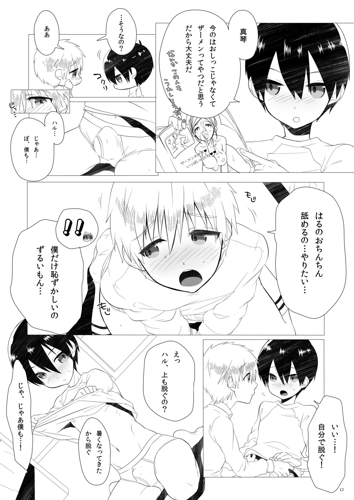Kodomo Challenge page 11 full
