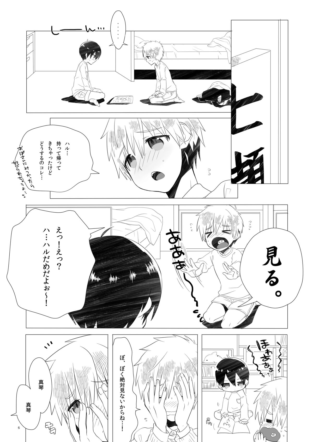 Kodomo Challenge page 5 full