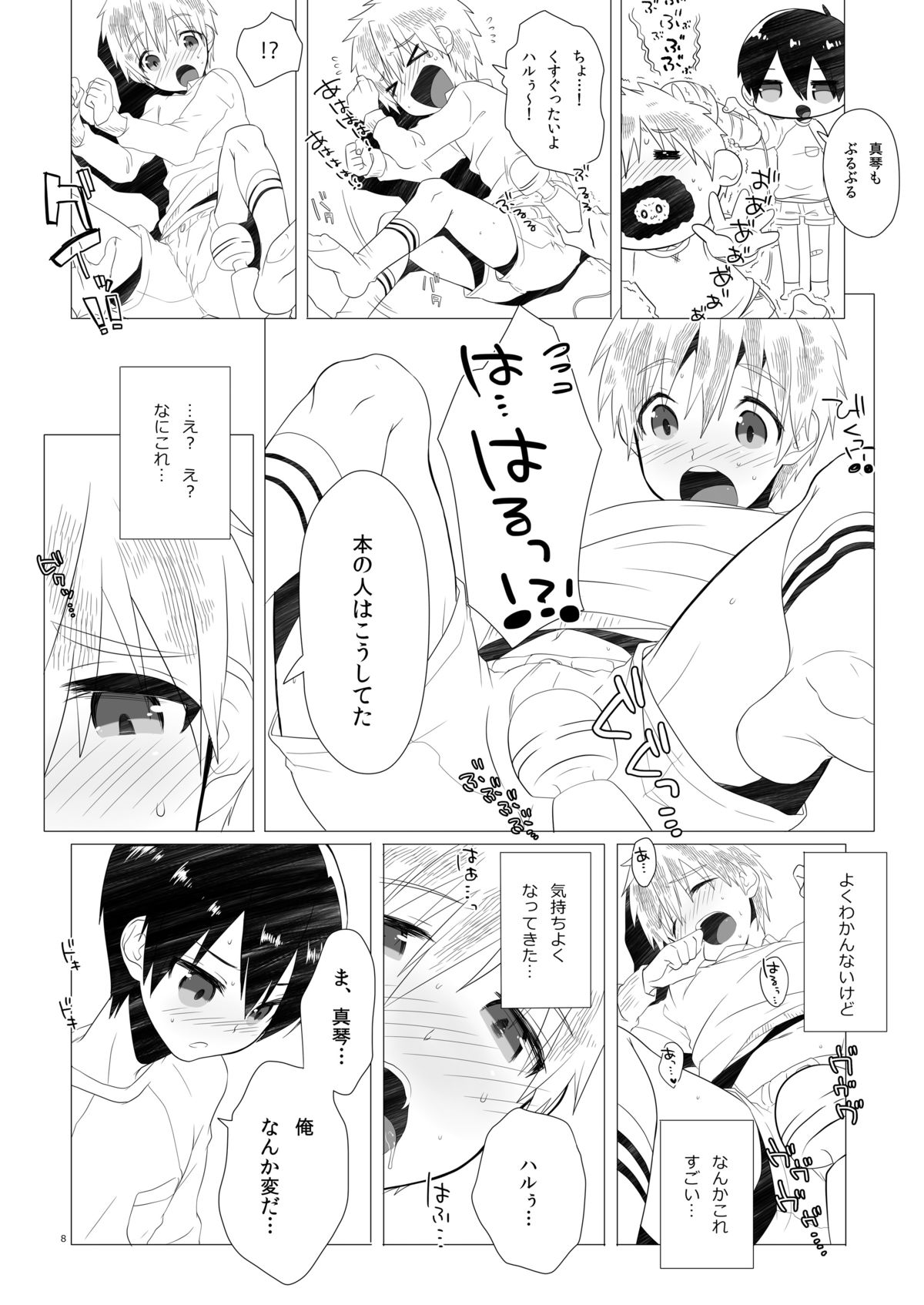 Kodomo Challenge page 7 full