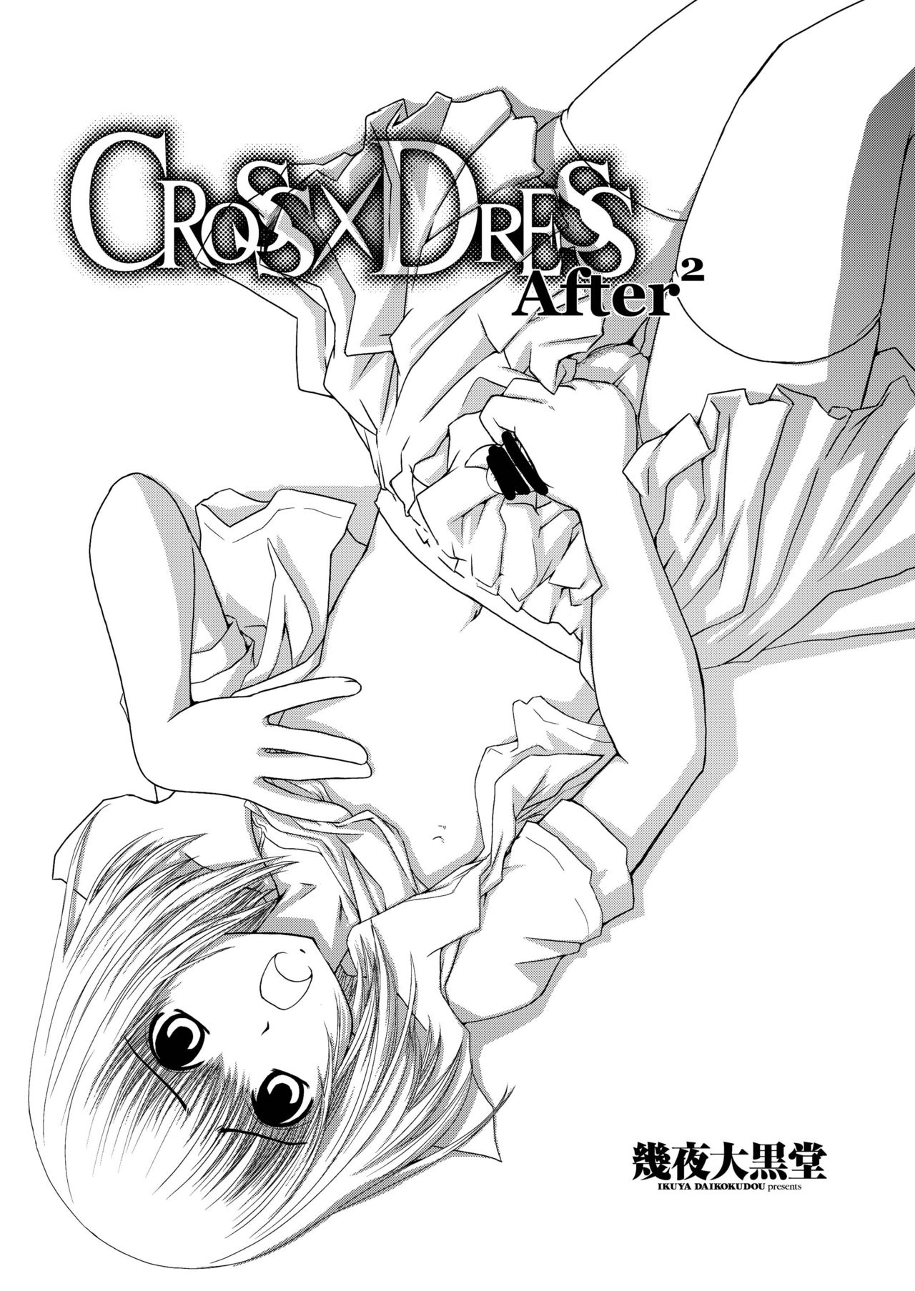 CROSS×DRESS Afters page 11 full