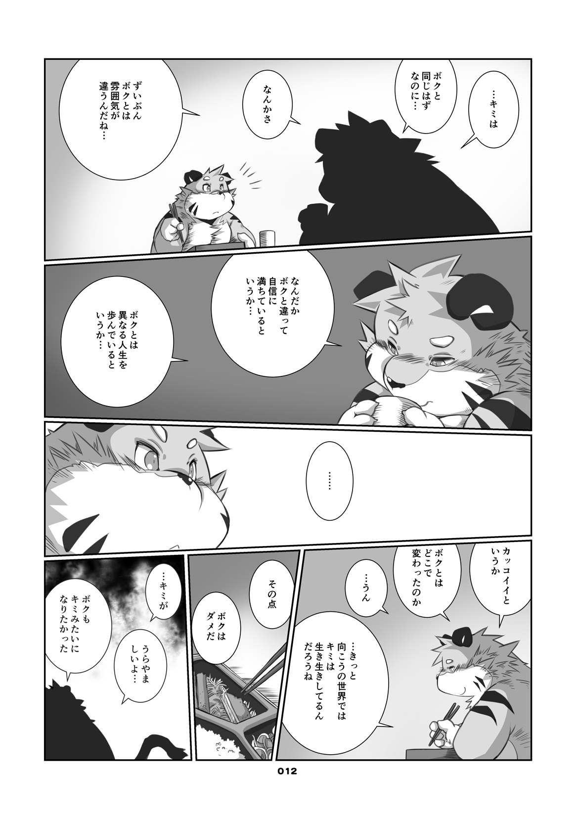 Boku to Boku tono Monogatari page 11 full