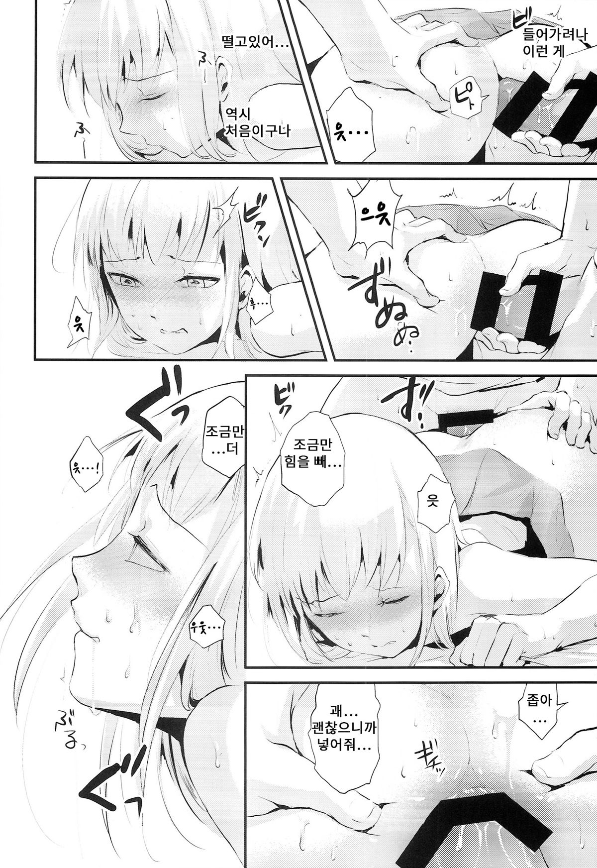 Natsu no Takenawa | 여름의 타케나와 page 12 full