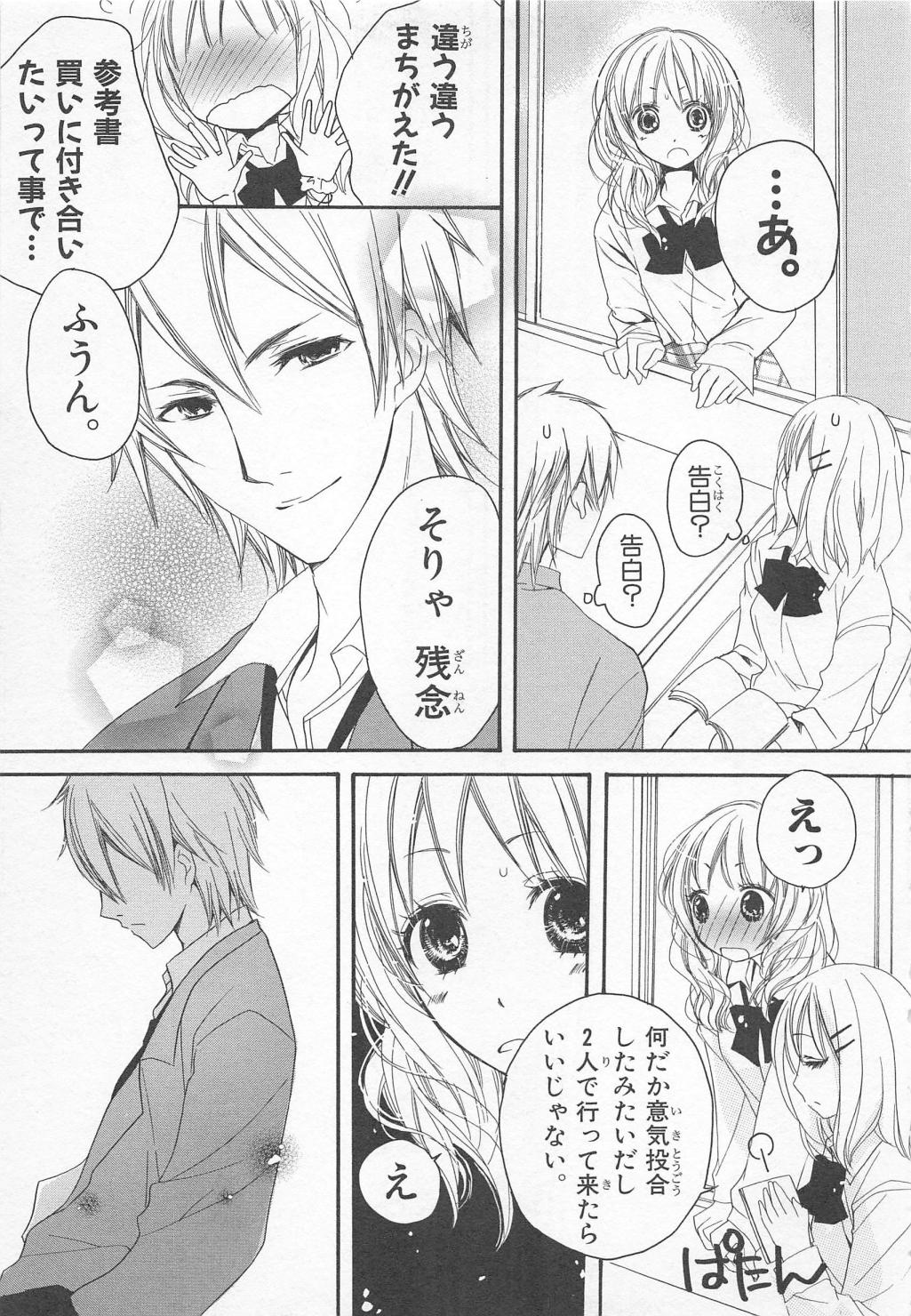 Ai no Kotoba o Utatteyo #1 page 11 full