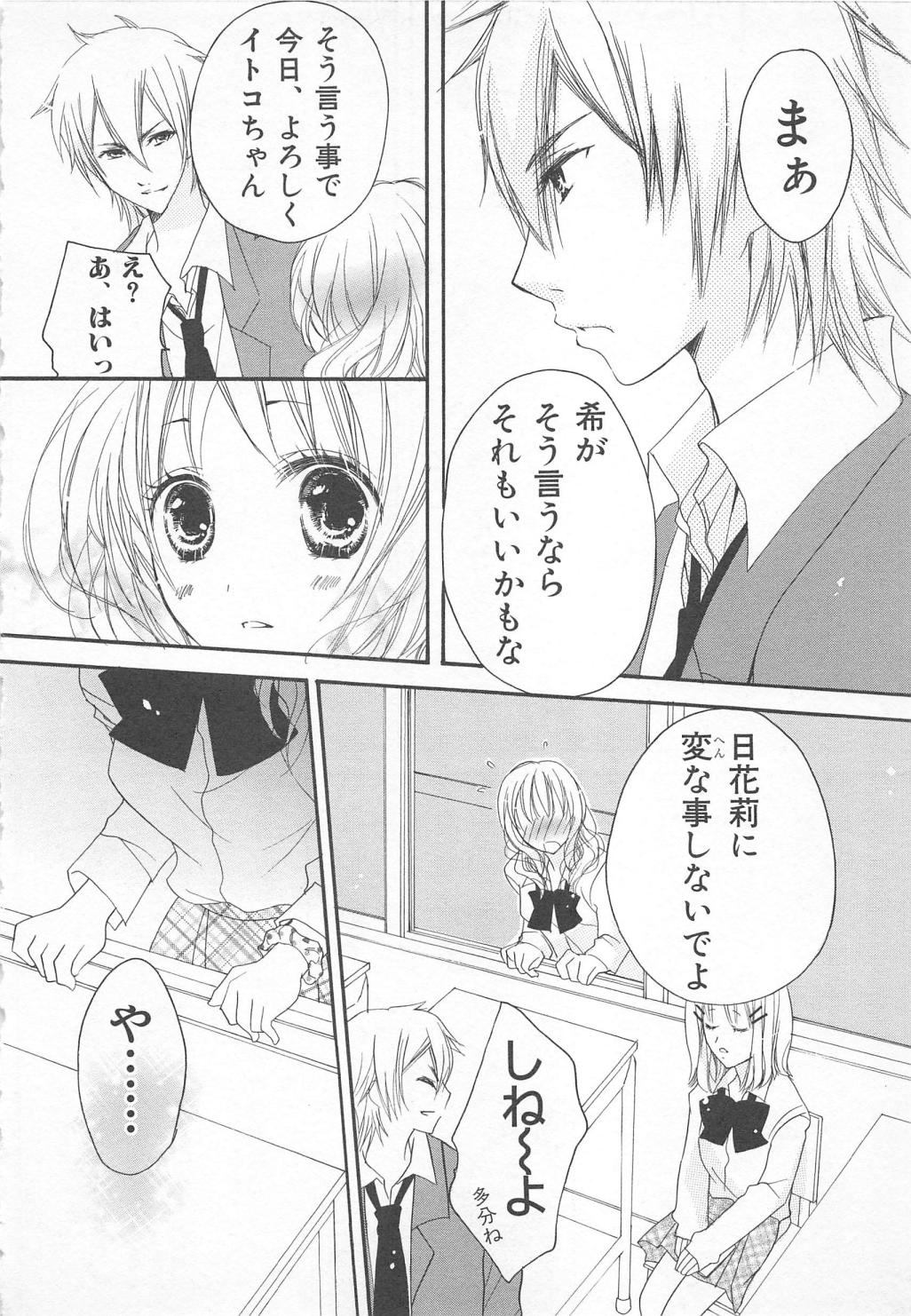 Ai no Kotoba o Utatteyo #1 page 12 full