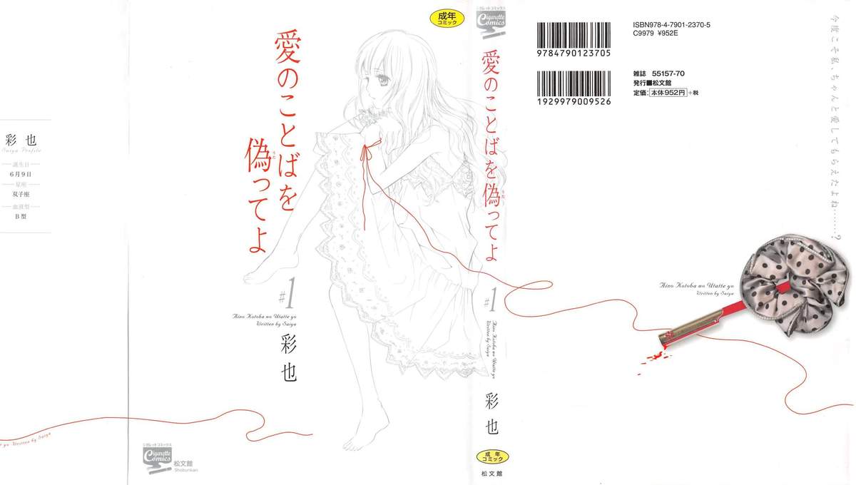 Ai no Kotoba o Utatteyo #1 page 3 full