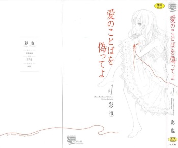 [Saiya] Ai no Kotoba o Utatteyo #1 cover