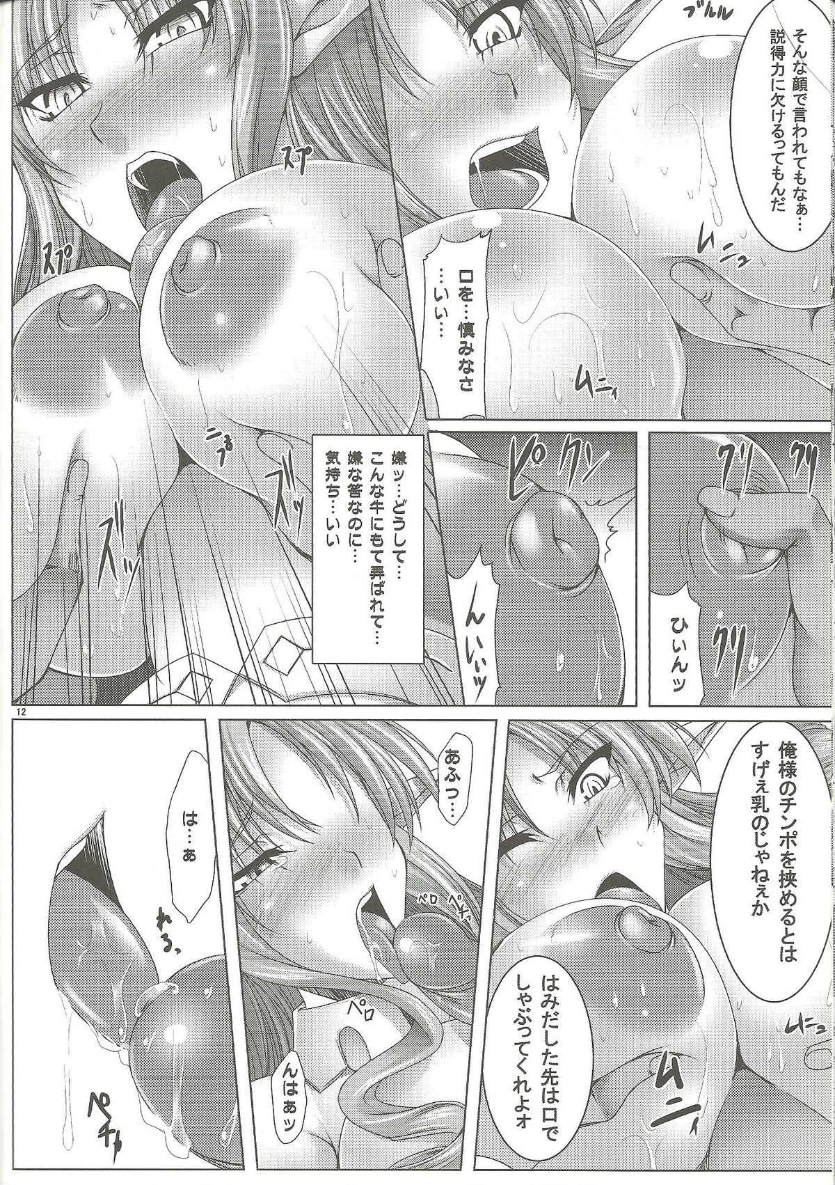 Nyuugyuu Hime Heaven page 11 full