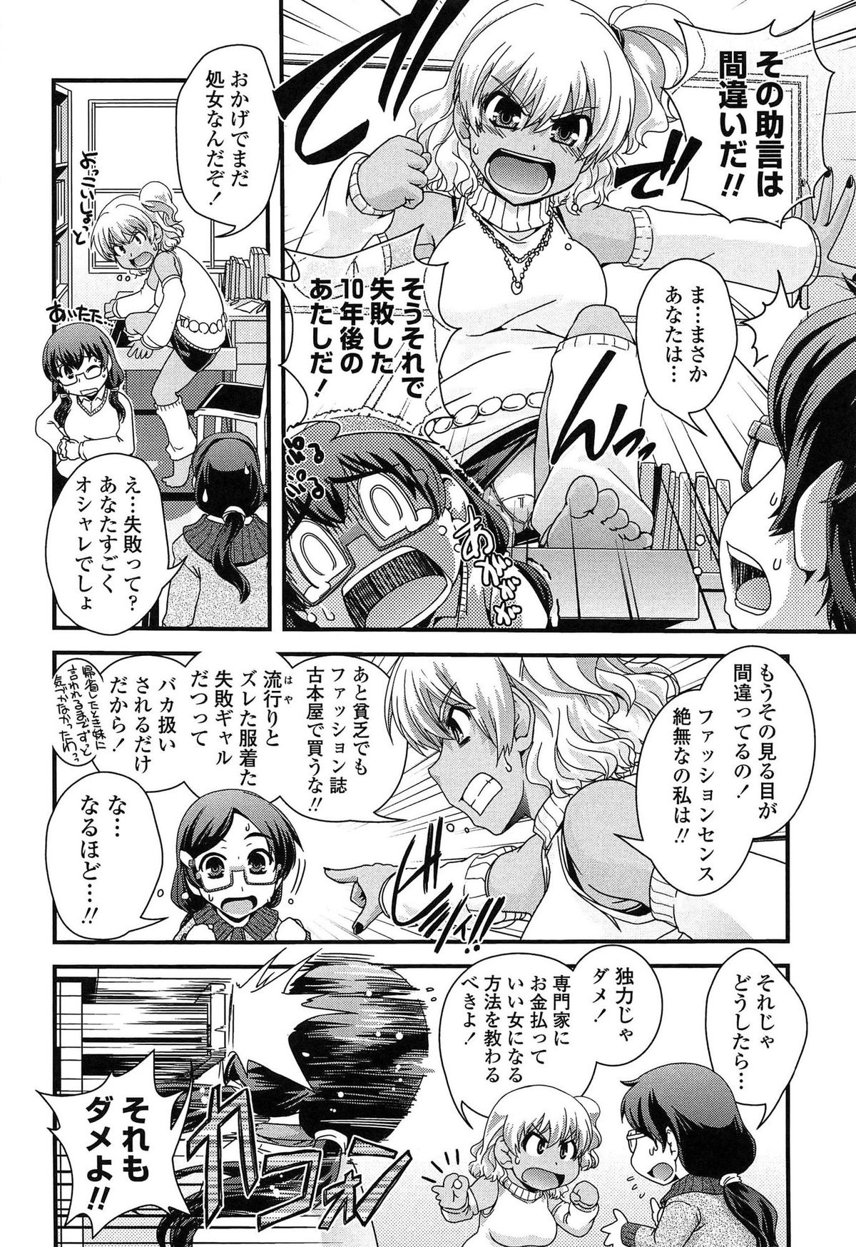 Seitenkan Shite Jibunjishin to H shitai! page 9 full
