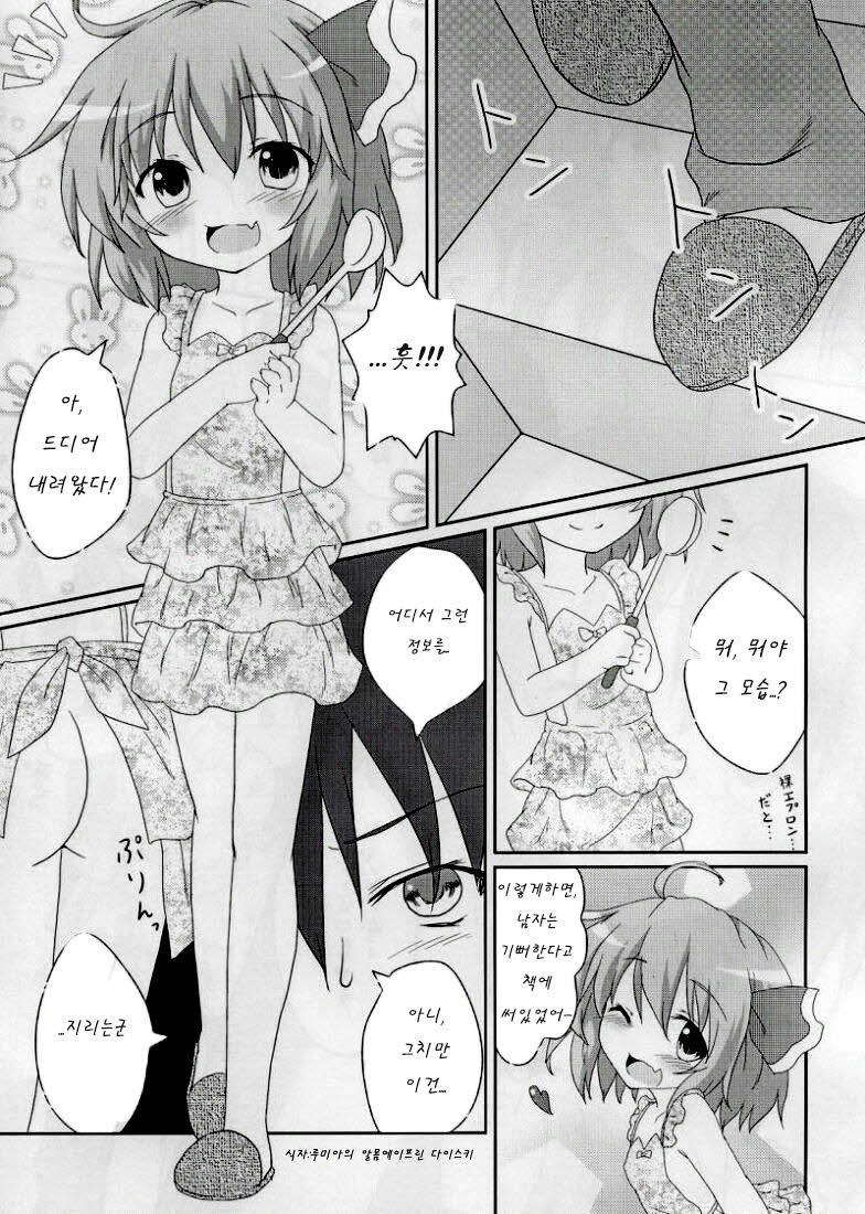 Nichijou Seikatsu page 11 full