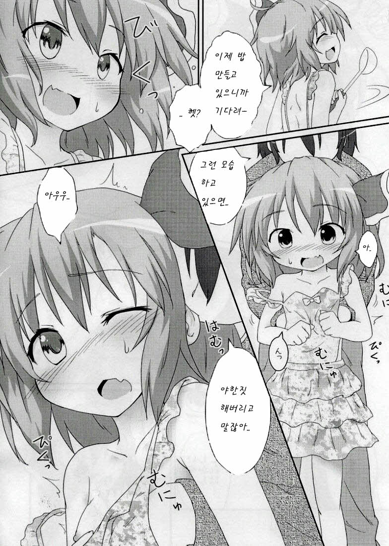 Nichijou Seikatsu page 12 full
