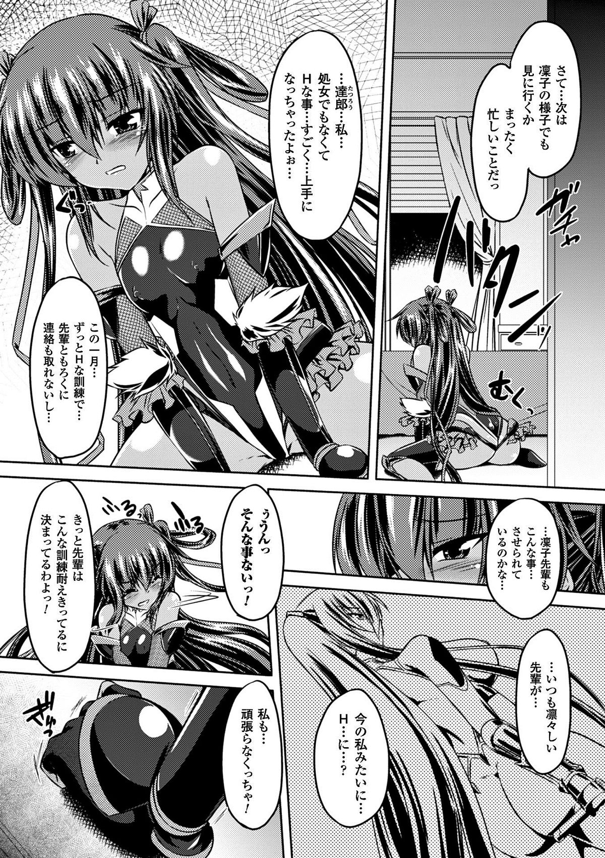 Heroine Pinch Vol. 9 page 9 full
