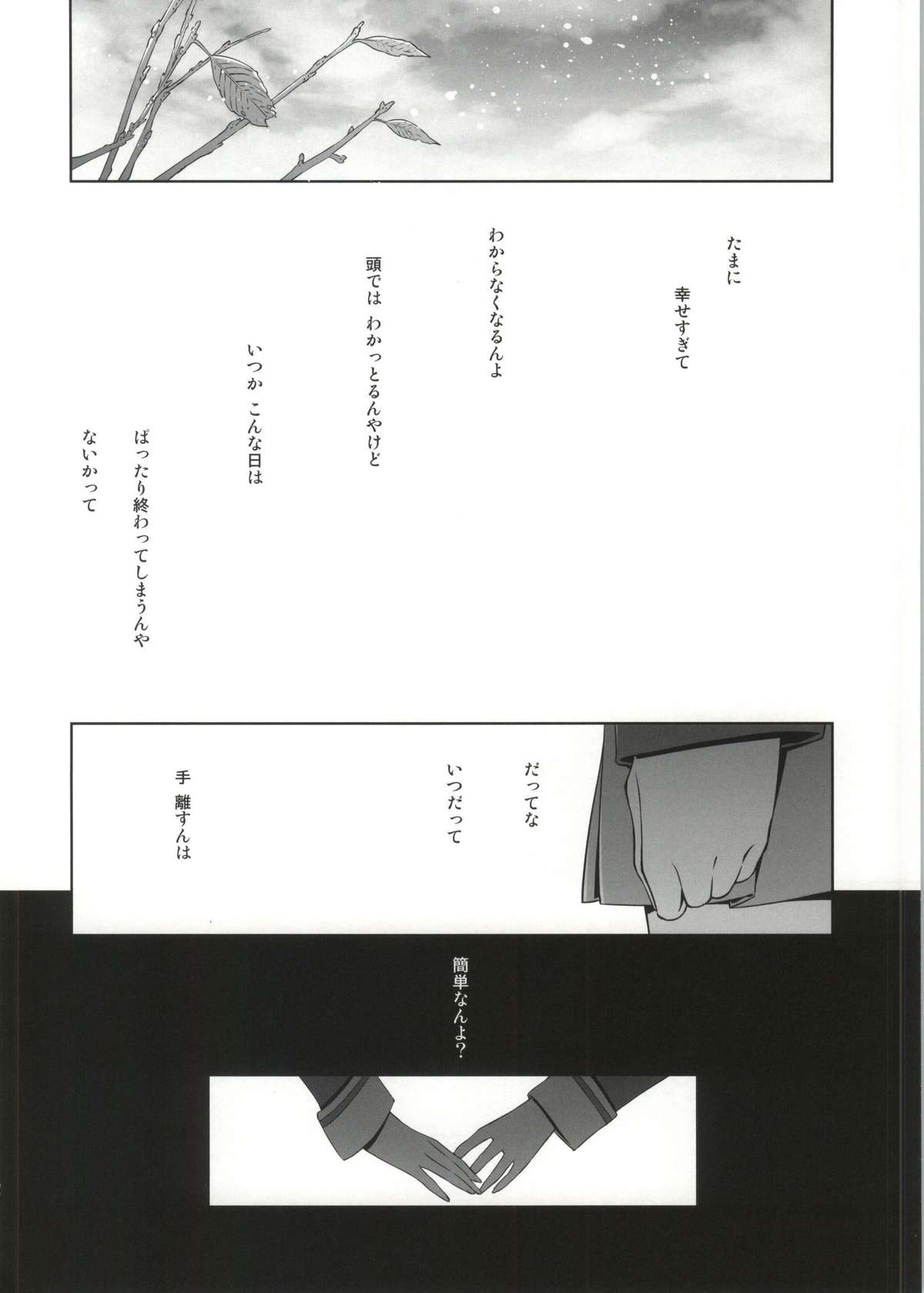 Soko ni Aru Kimi to no Kiseki page 11 full