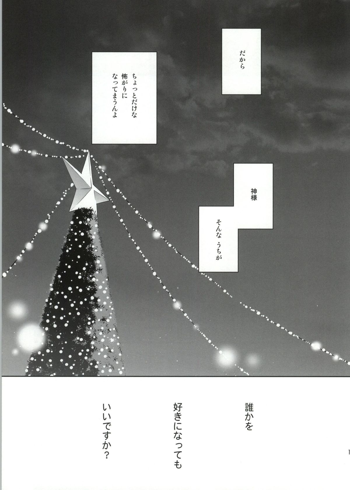 Soko ni Aru Kimi to no Kiseki page 12 full