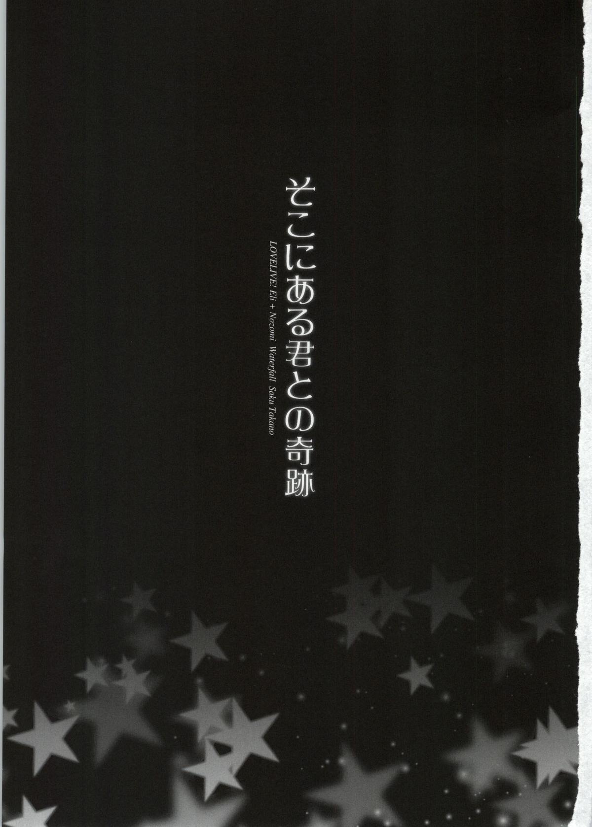 Soko ni Aru Kimi to no Kiseki page 2 full