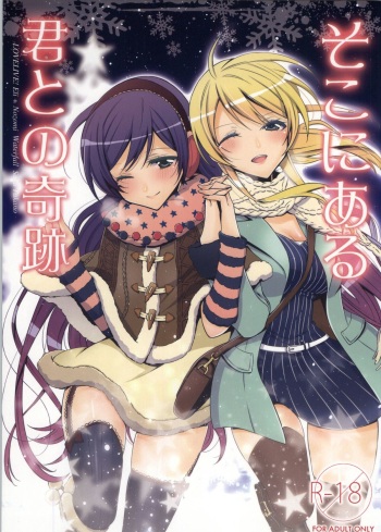 (Bokura no Love Live! 4) [Waterfall (Takano Saku)] Soko ni Aru Kimi to no Kiseki (Love Live!) cover