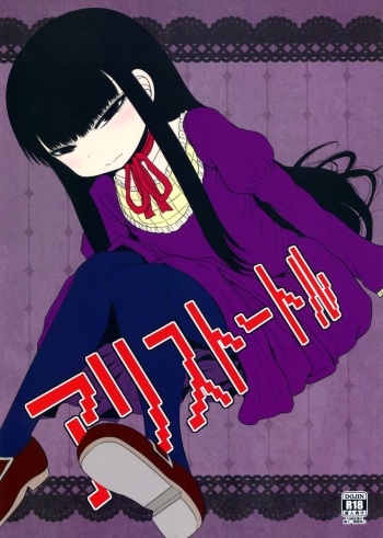 (C87) [Fugudoku (Katou Fuguo)] Aristotle (High Score Girl) cover