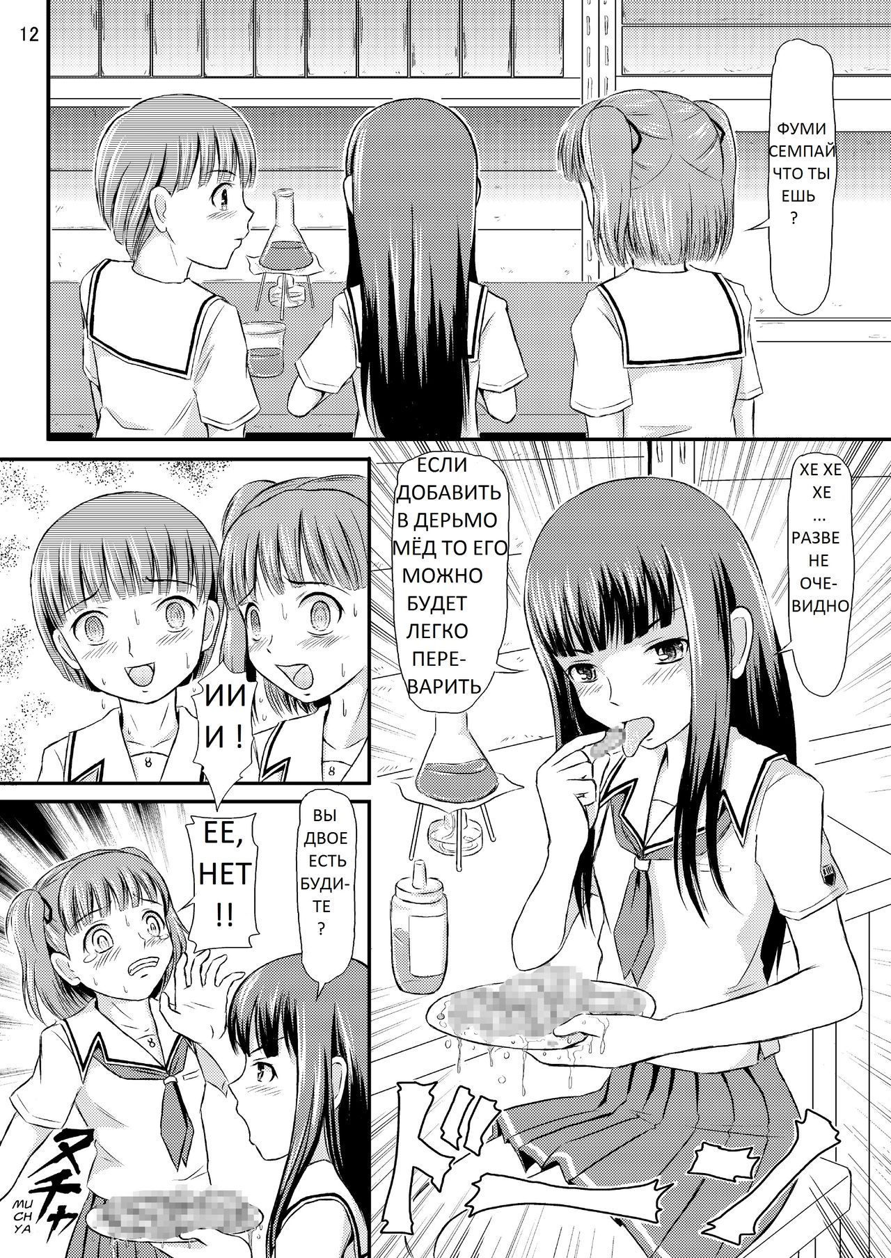 Eriko-san no Eikyuu Kikan page 12 full