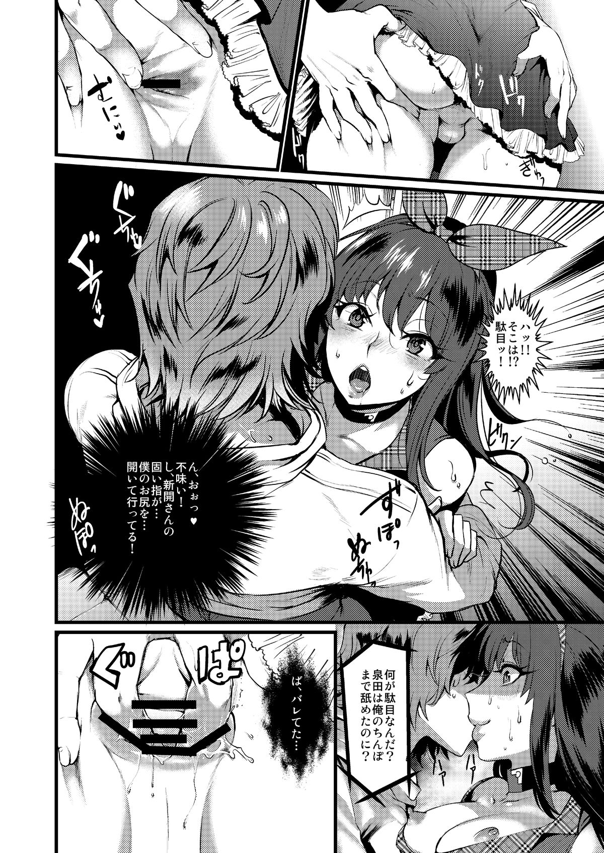 Kinniku Josou Shounen page 12 full