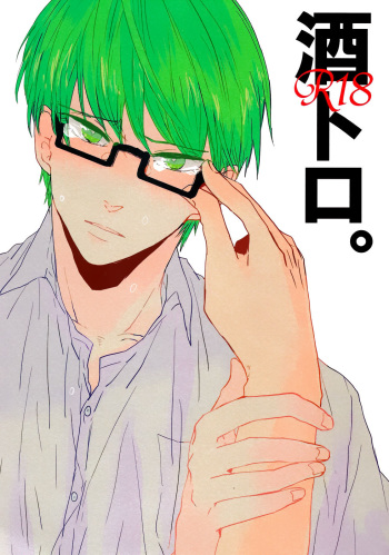 [Ignis (Sugaya Haru)] Sake Toro. (Kuroko no Basuke) cover