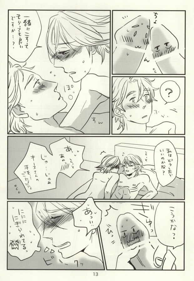 Ousama to Watashi page 12 full
